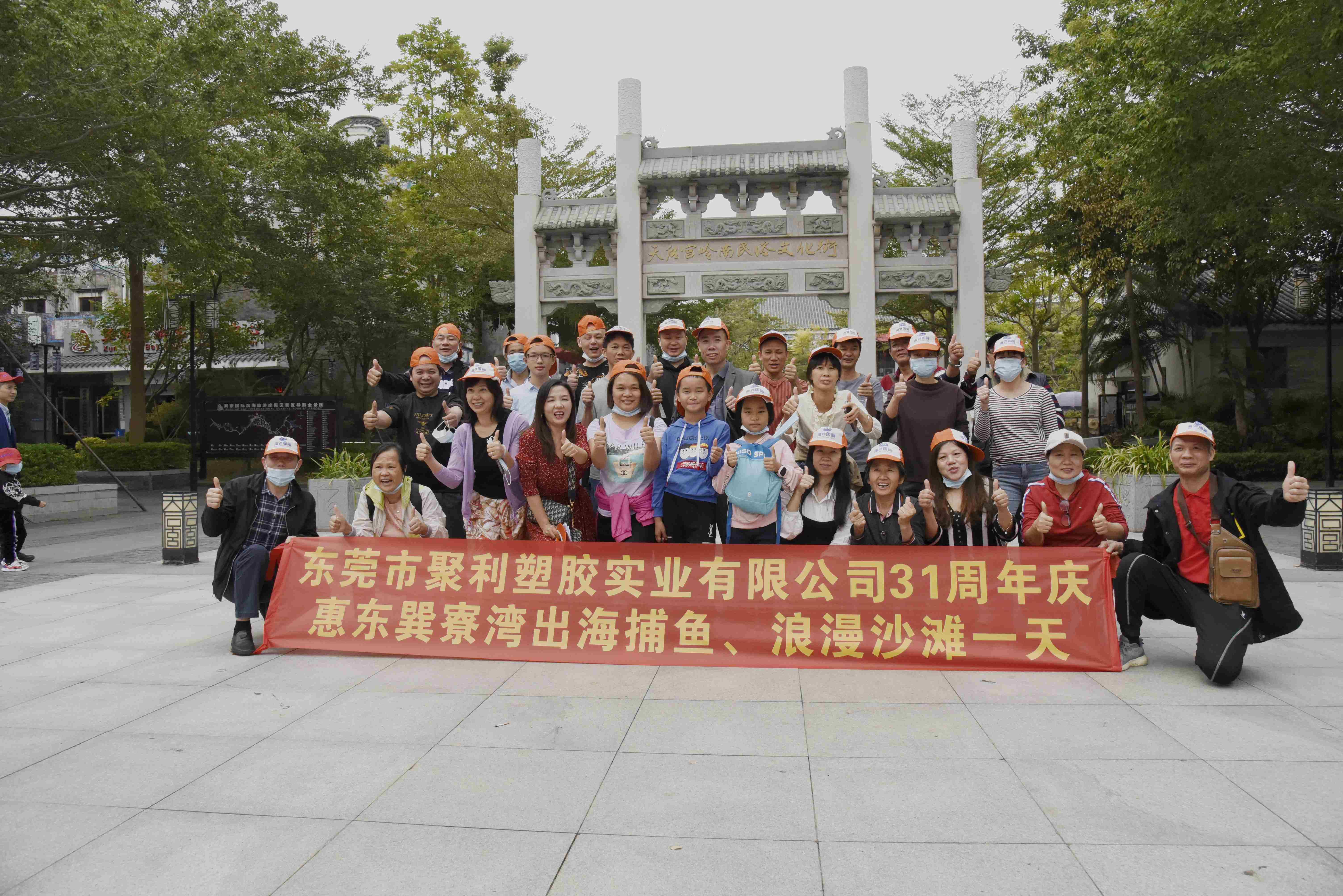 庆祝公司成立三十一周年，巽寮湾一日游